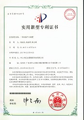 一種對(duì)接平臺(tái)裝置-實(shí)用型專利證書