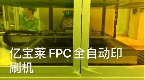 FPC絲印機(jī)全自動(dòng)印刷視頻